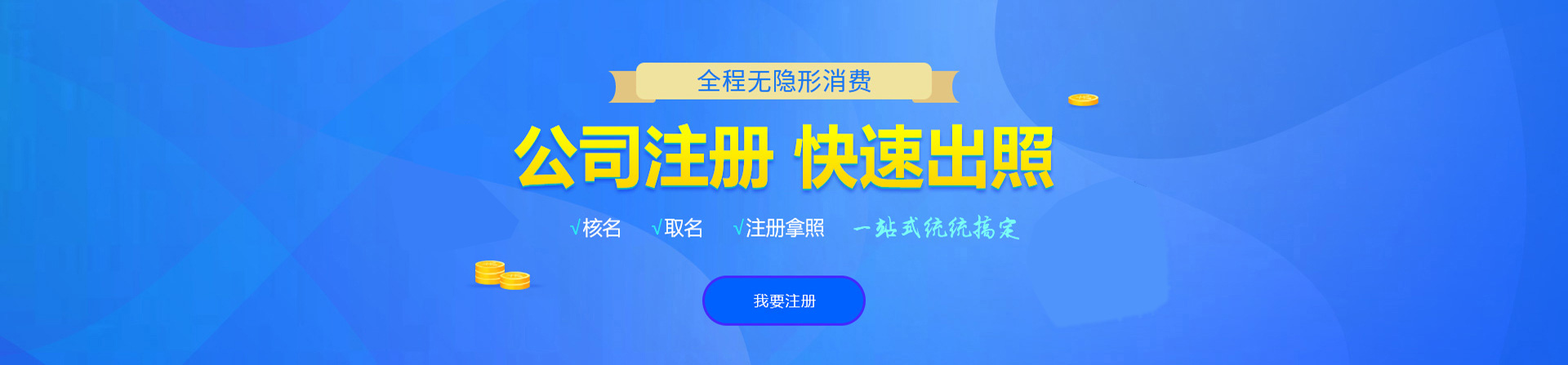 嘉荫注册公司网